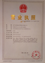 公司營業(yè)執(zhí)照